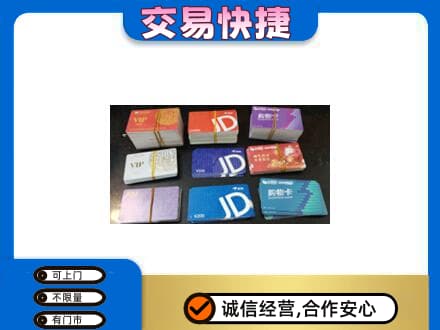 安阳上门回收超市卡