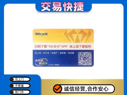 安阳上门回收百联OK购物卡