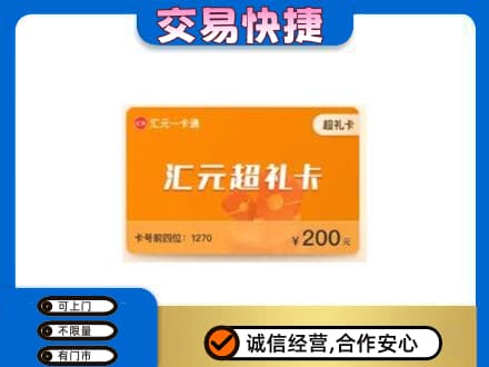 安阳回收汇元卡