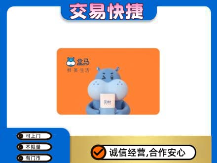 安阳回收盒马生鲜卡