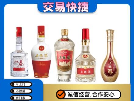 安阳名酒回收五粮液系列.jpg