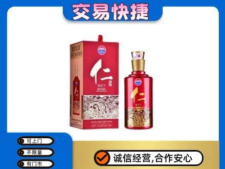 安阳茅台回收仁酒.jpg